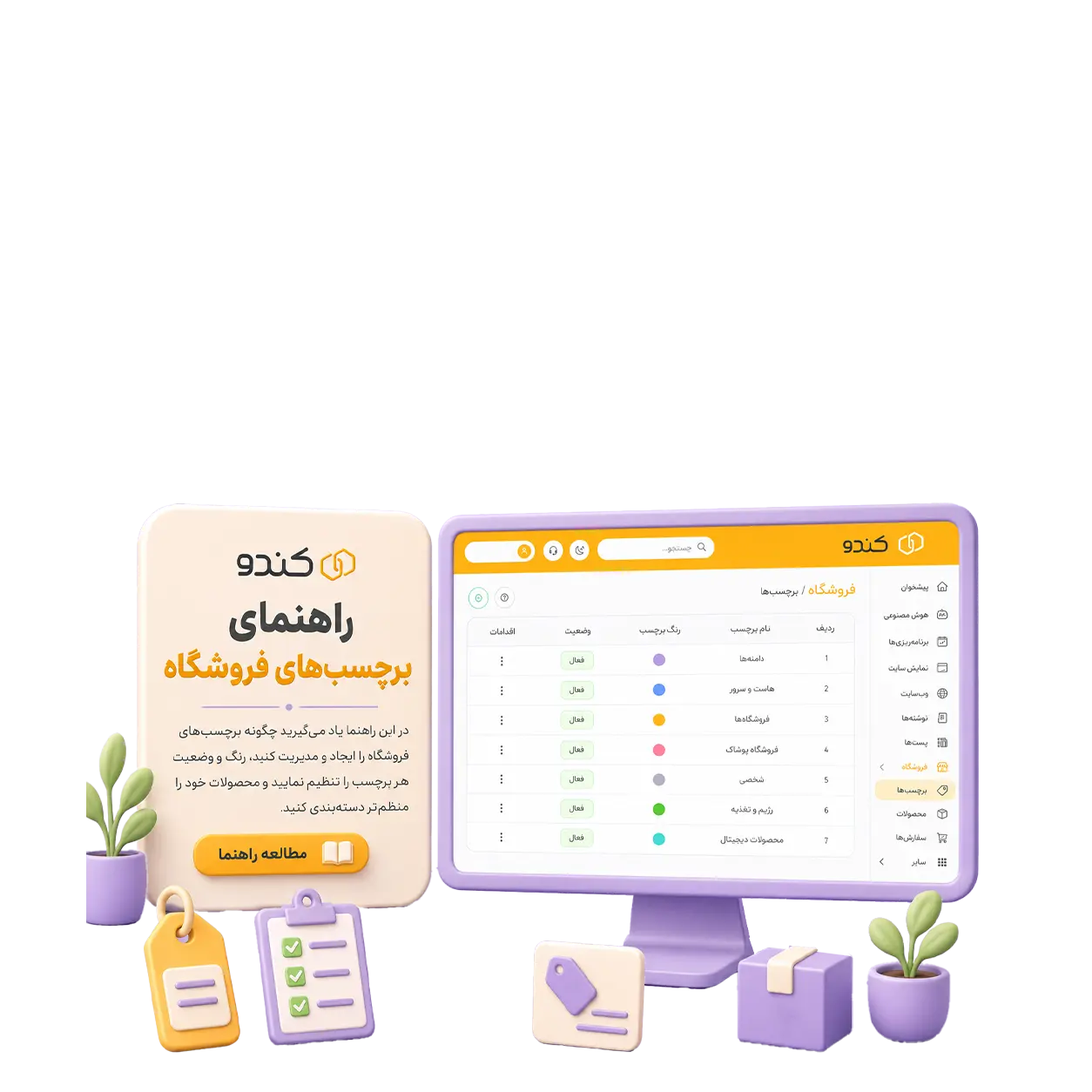 راهنمای برچسب ها