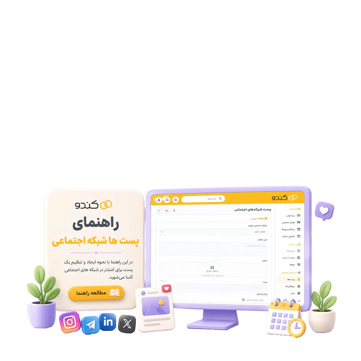 راهنمای پست ها شبکه اجتماعی