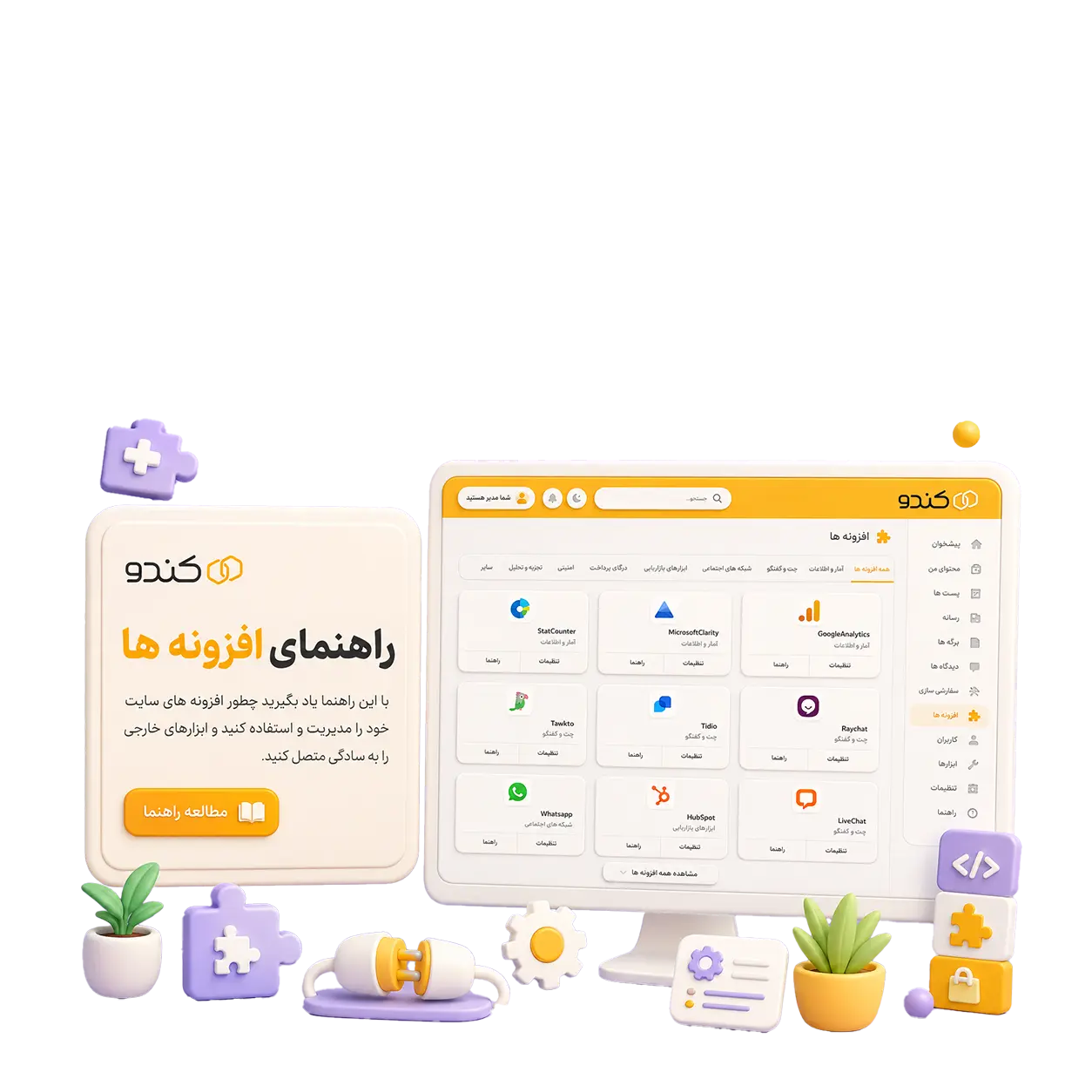 راهنمای افزونه ها