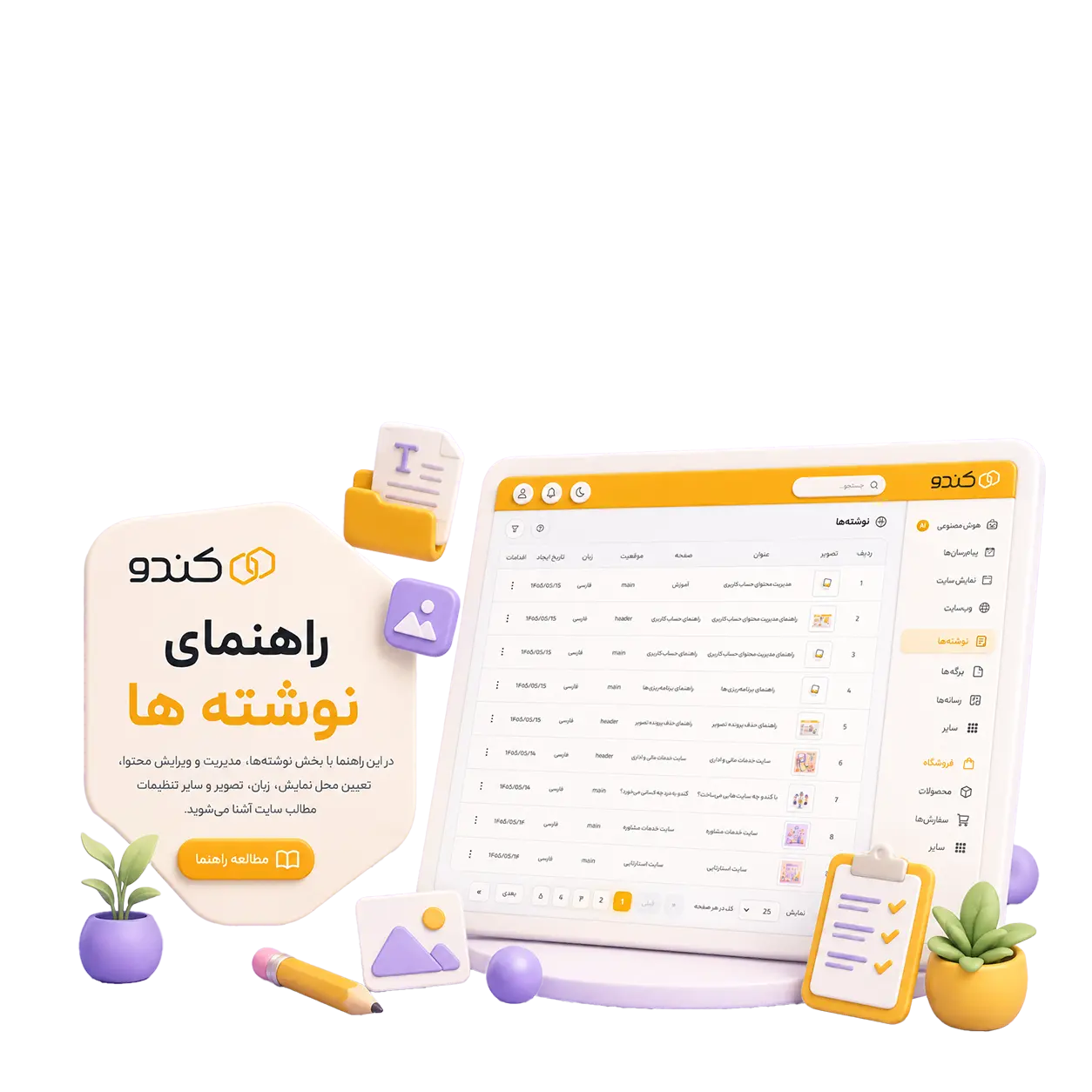 راهنمای نوشته ها
