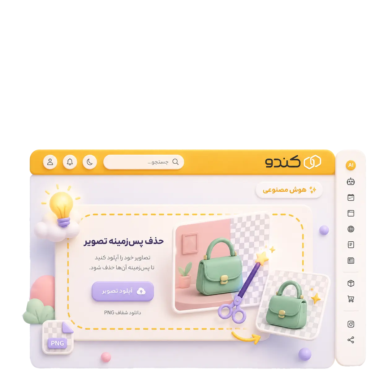 راهنمای حذف پس‌زمینه تصویر