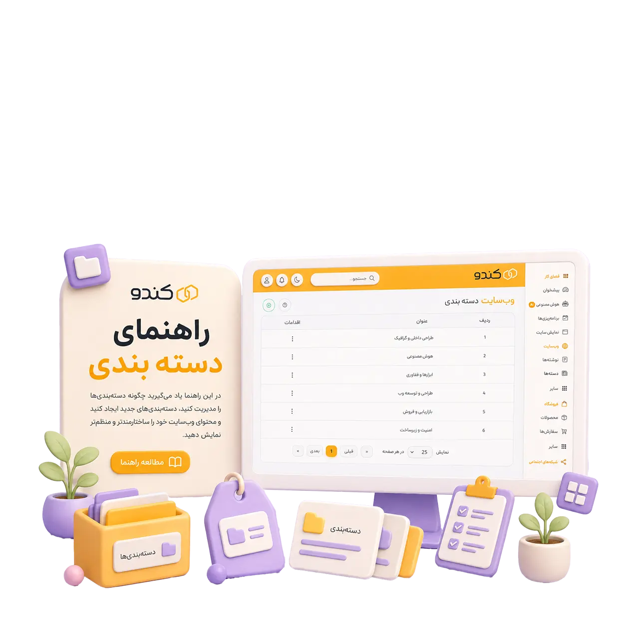 راهنمای دسته بندی وب سایت