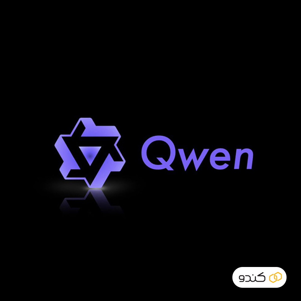 Qwen AI: هوش مصنوعی با پتانسیل بی‌نهایت