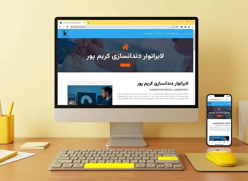 لابراتور دندانسازی کریم پور