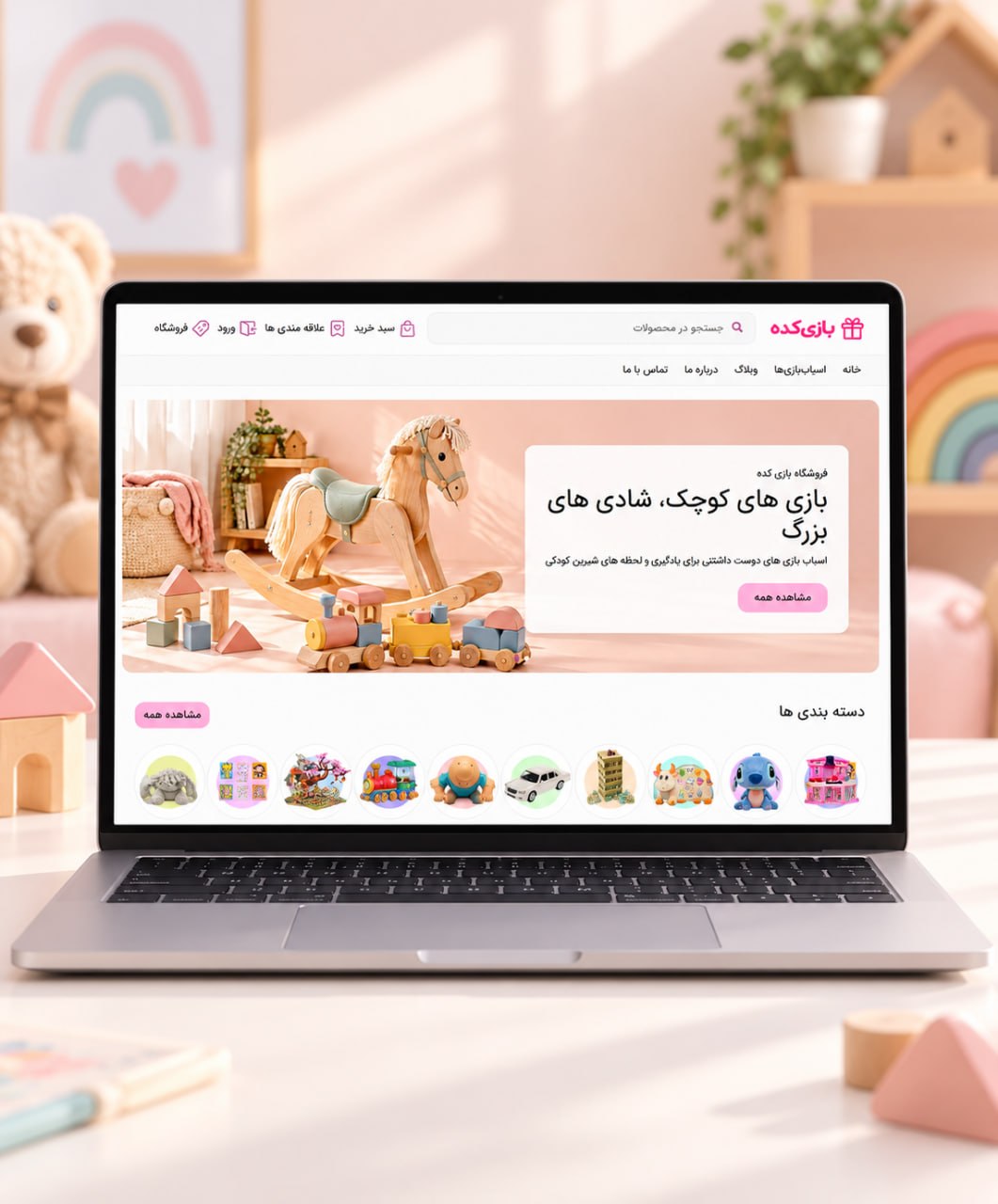سایت فروشگاهی اسباب بازی