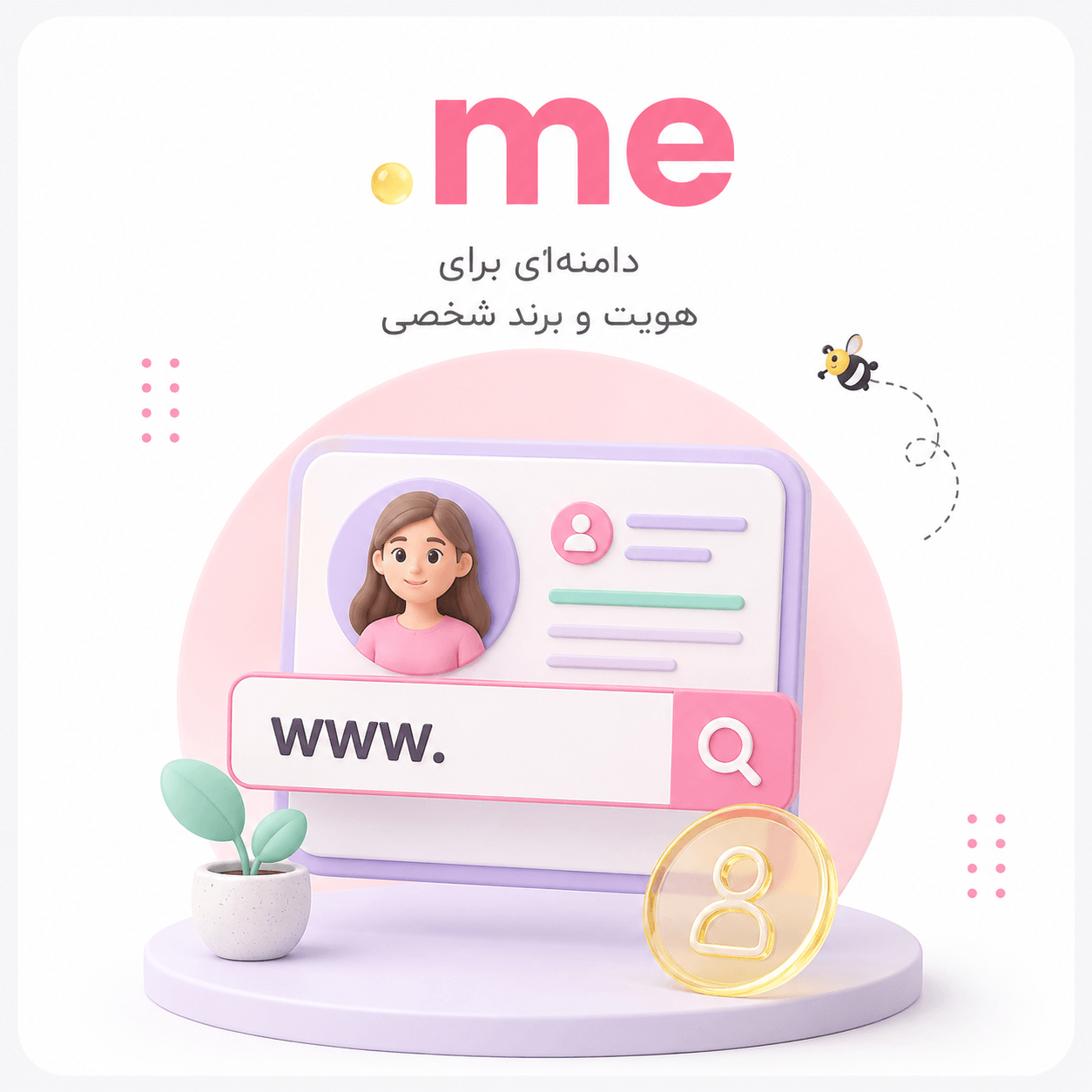 دامنه شخصی ME