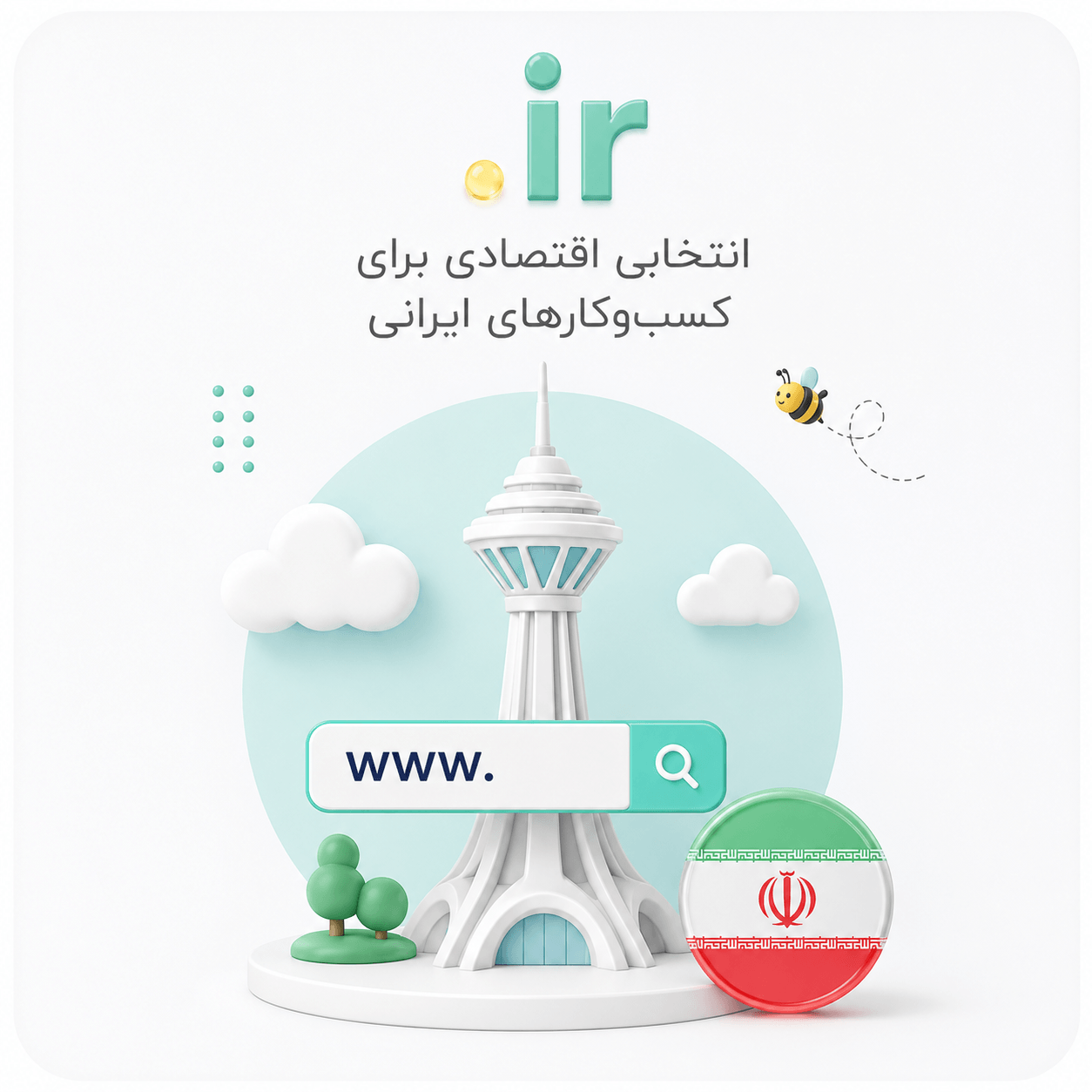 دامنه ایرانی  IR