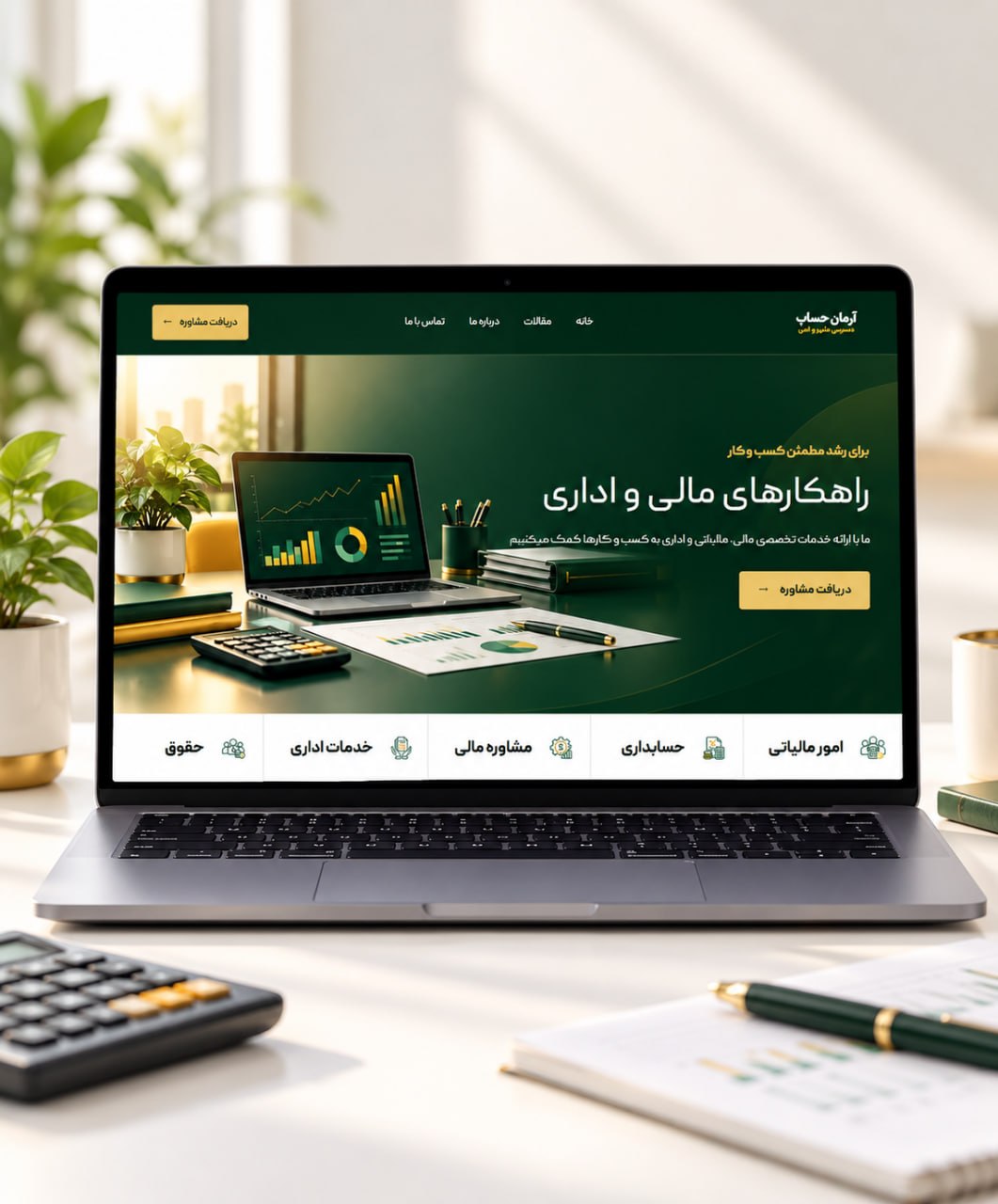 سایت خدمات مالی و حسابداری