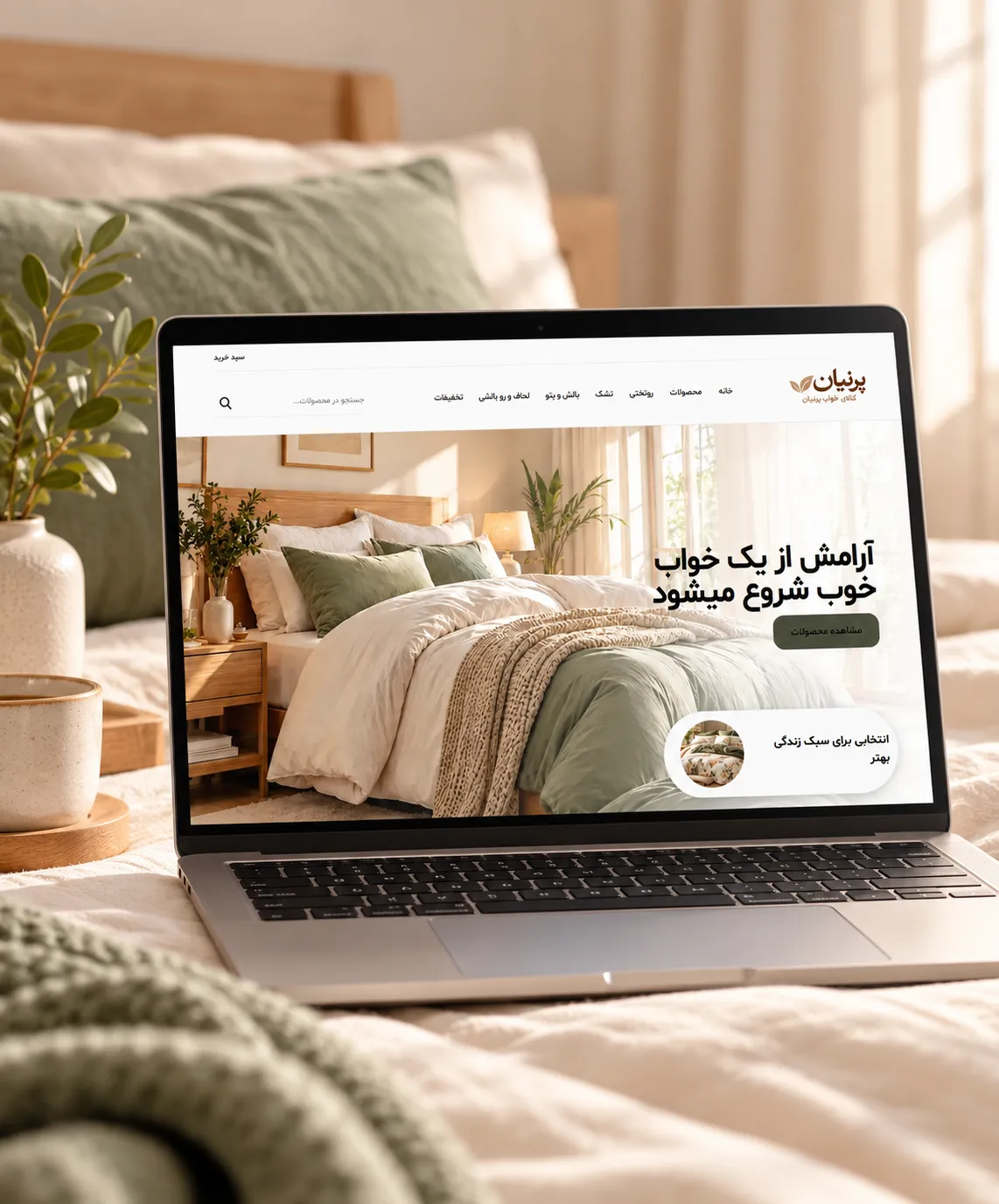 سایت فروشگاهی کالای خواب