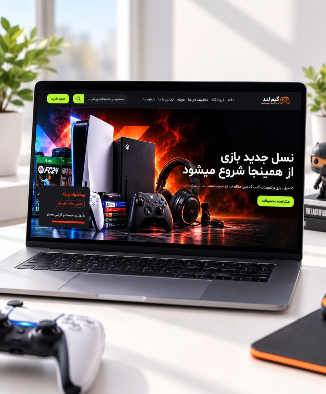 سایت فروشگاهی گیم و کنسول بازی