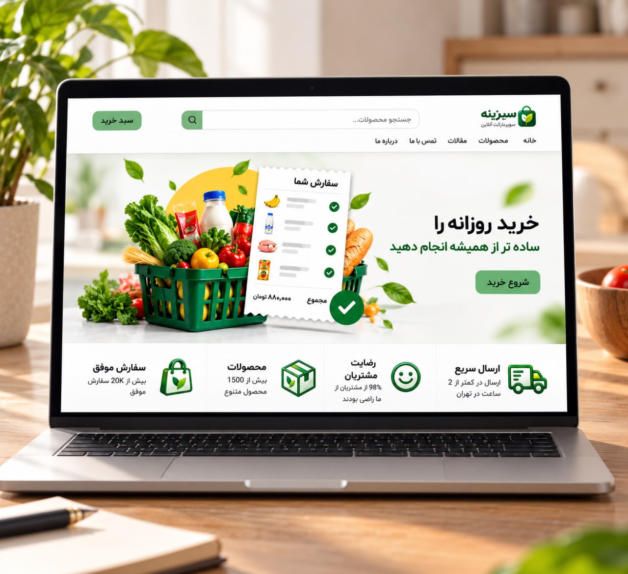سایت فروشگاهی سوپرمارکت آنلاین