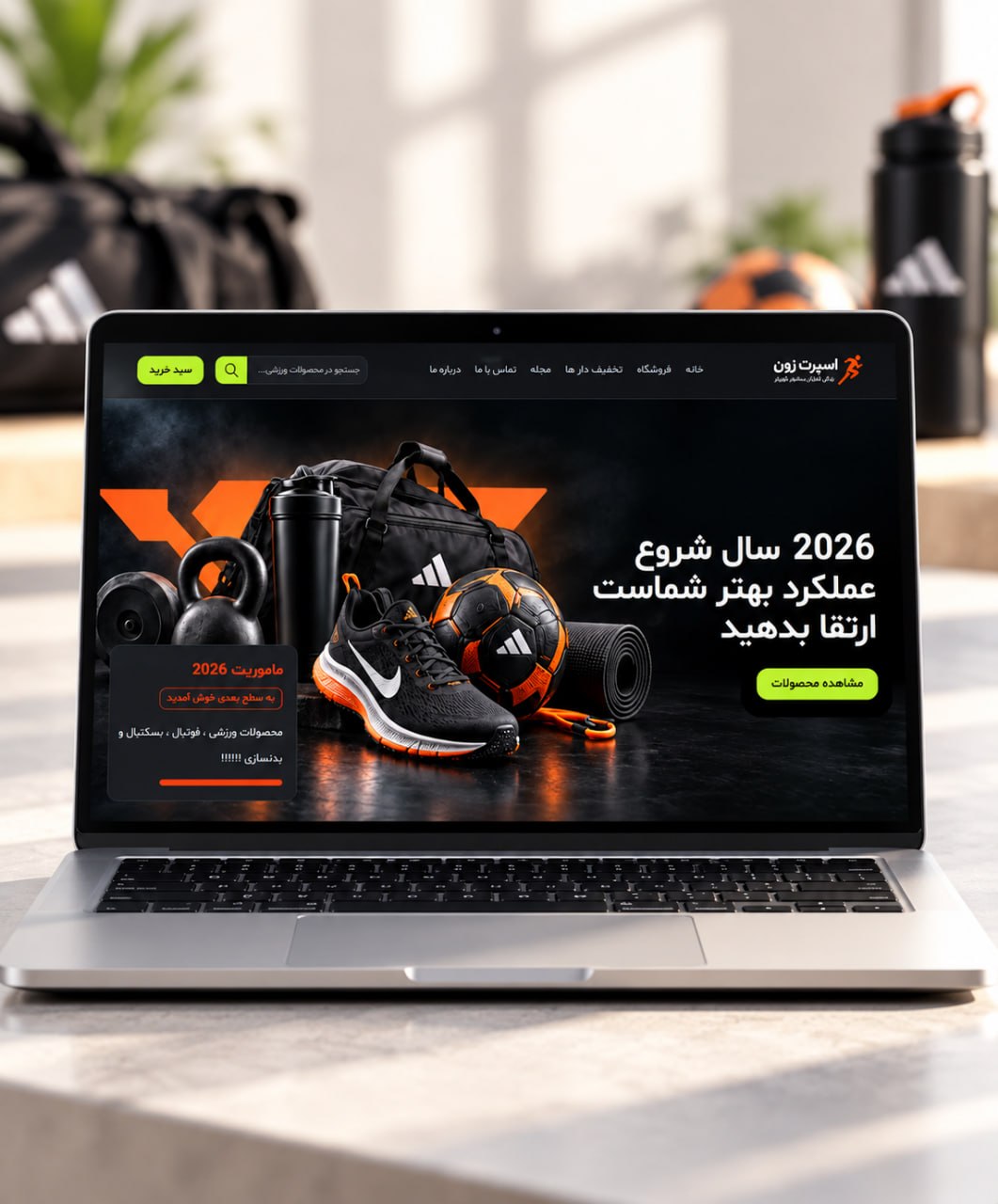 سایت فروشگاهی لوازم ورزشی