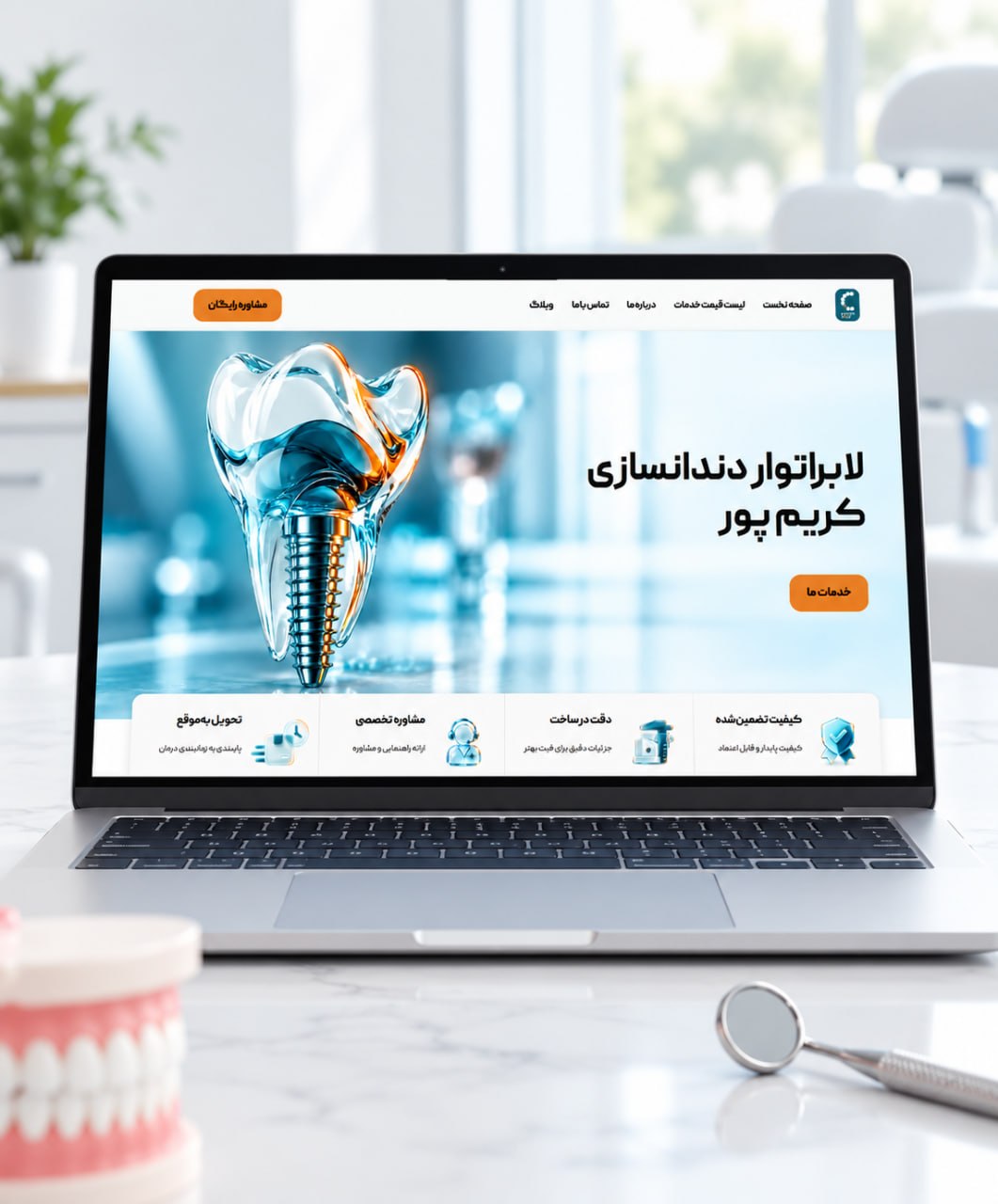 سایت لابراتوار دندانسازی