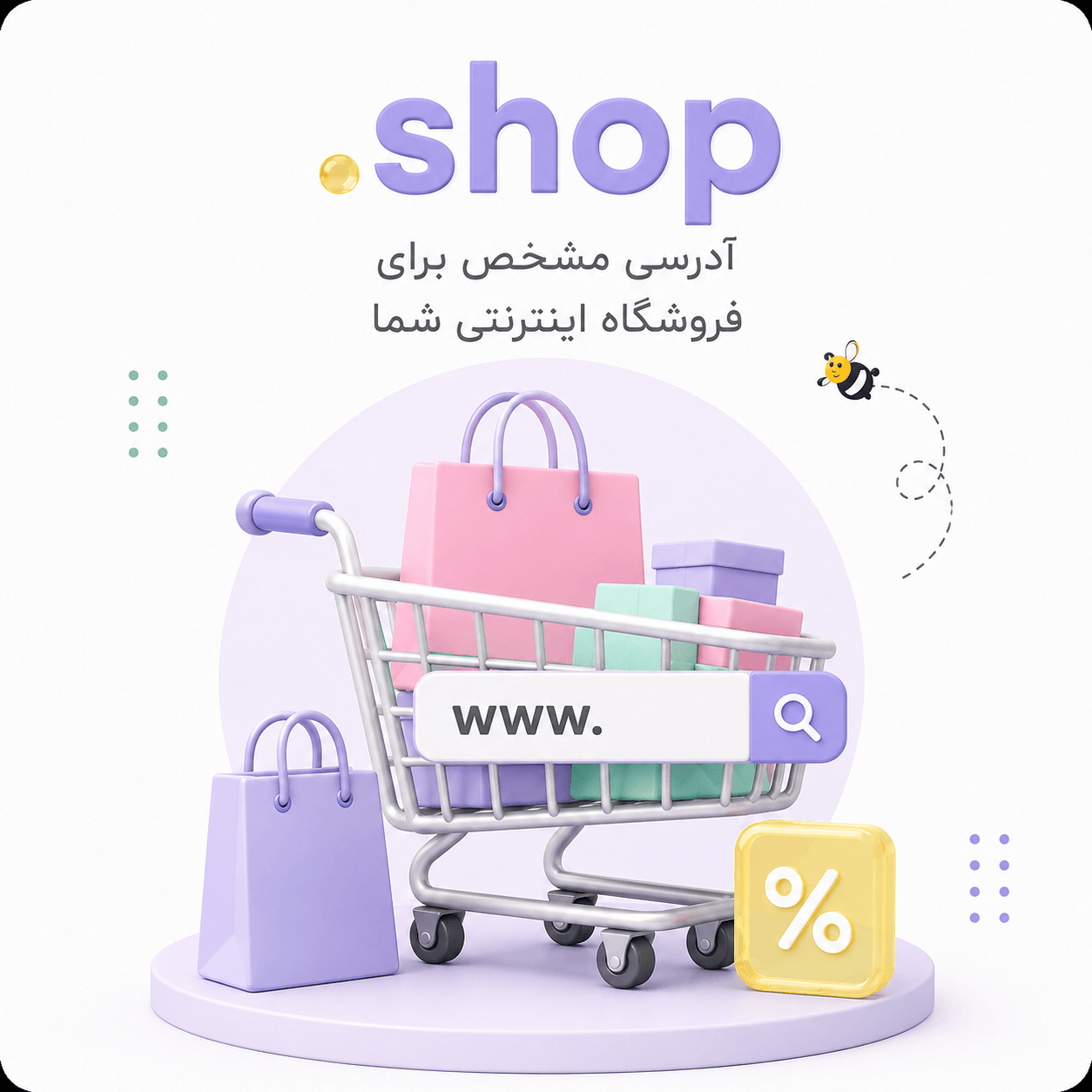 دامنه فروشگاهی SHOP