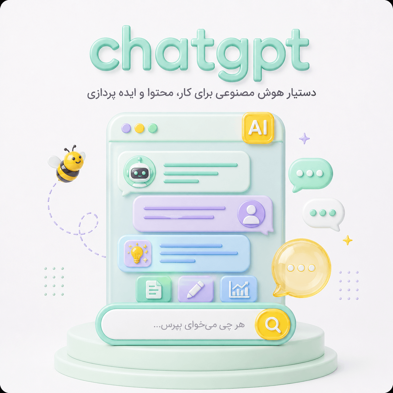 اشتراک ChatGPT Plus