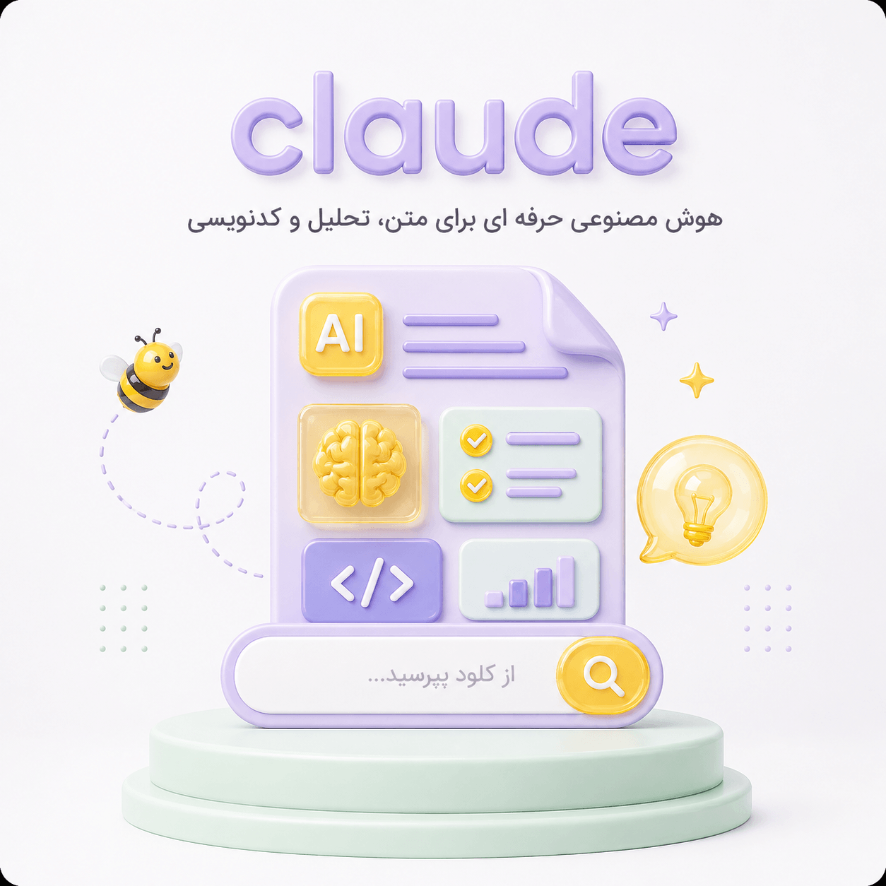 اشتراک Claude Pro