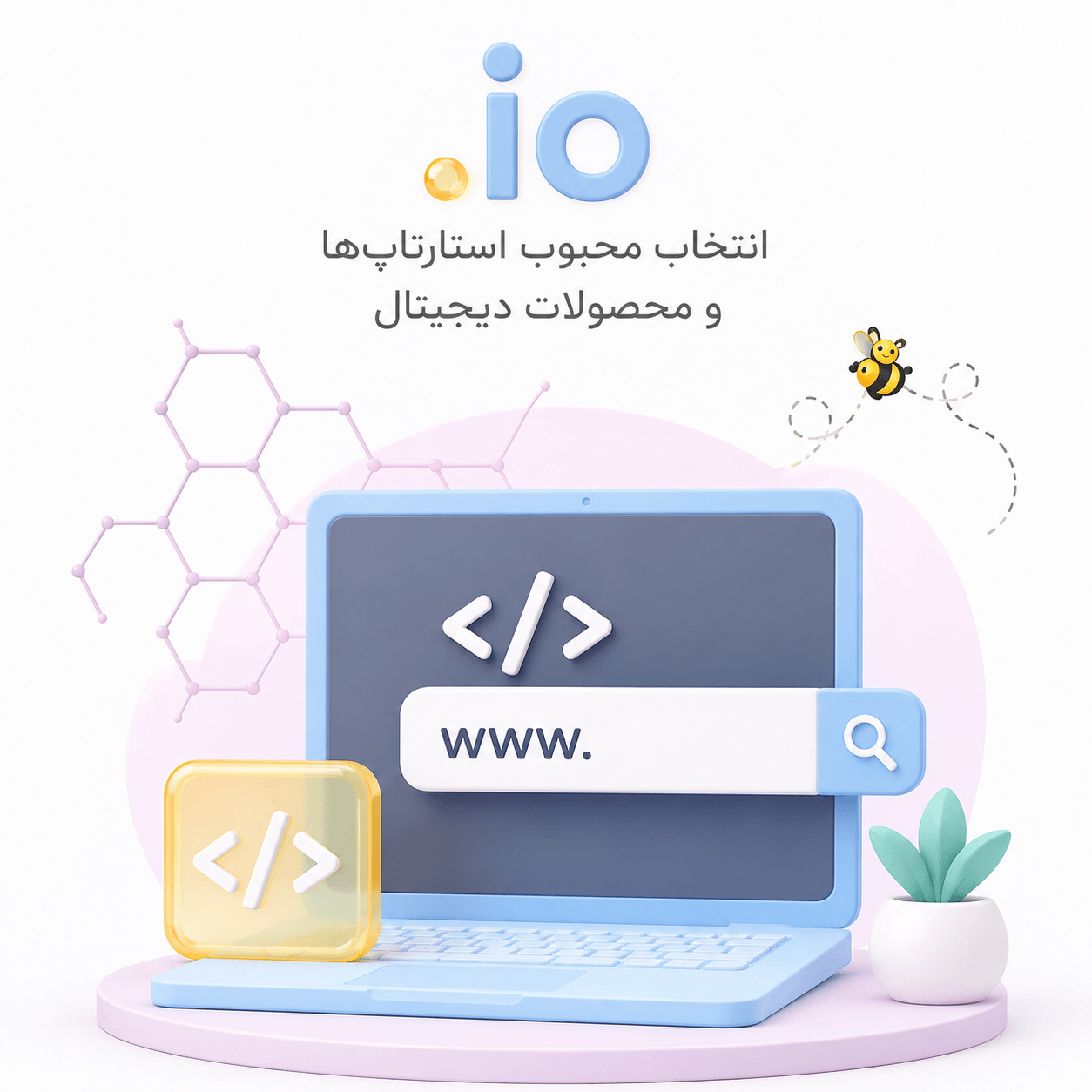 دامنه فناوری IO