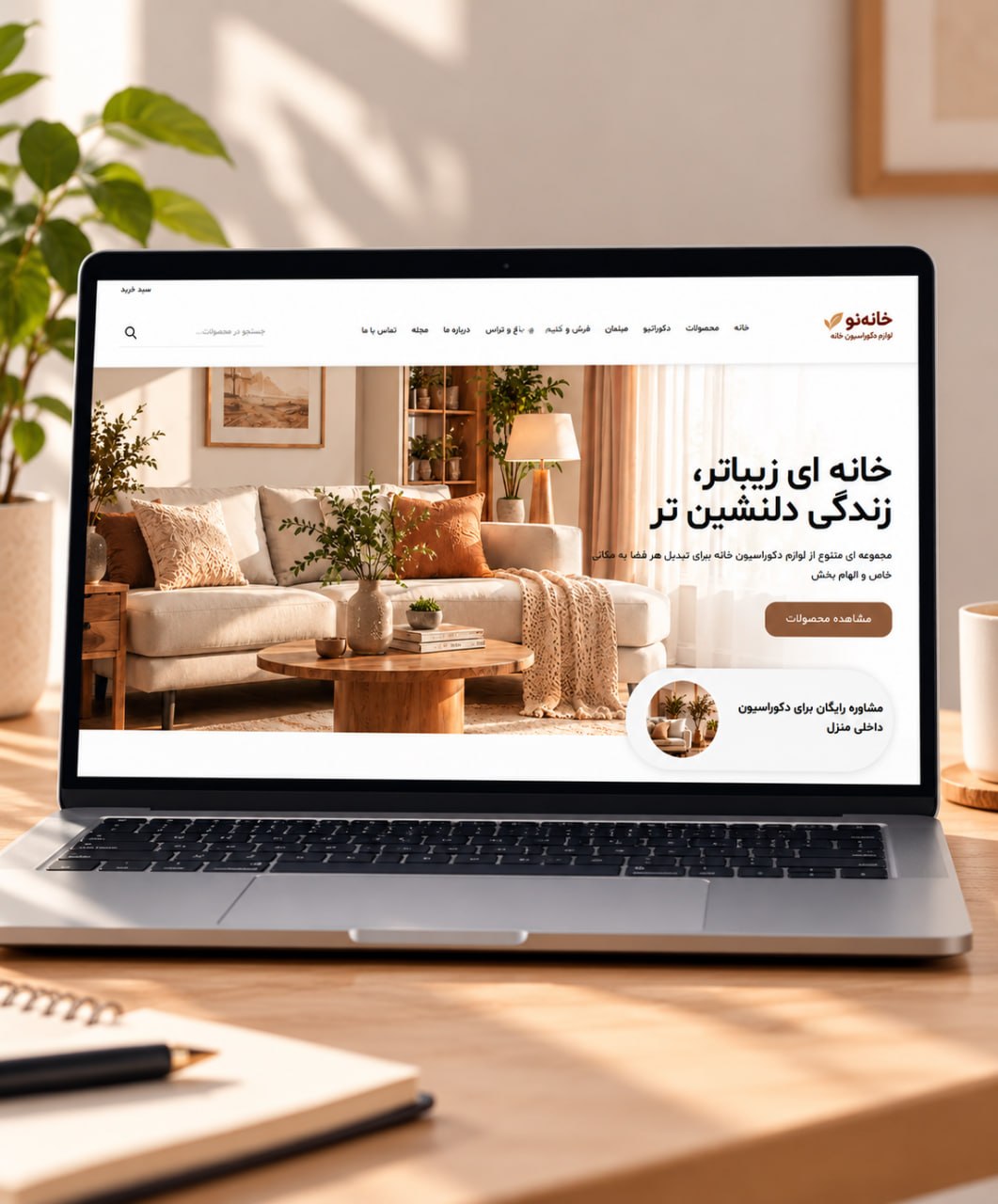 سایت فروشگاهی دکوراسیون و لوازم خانه