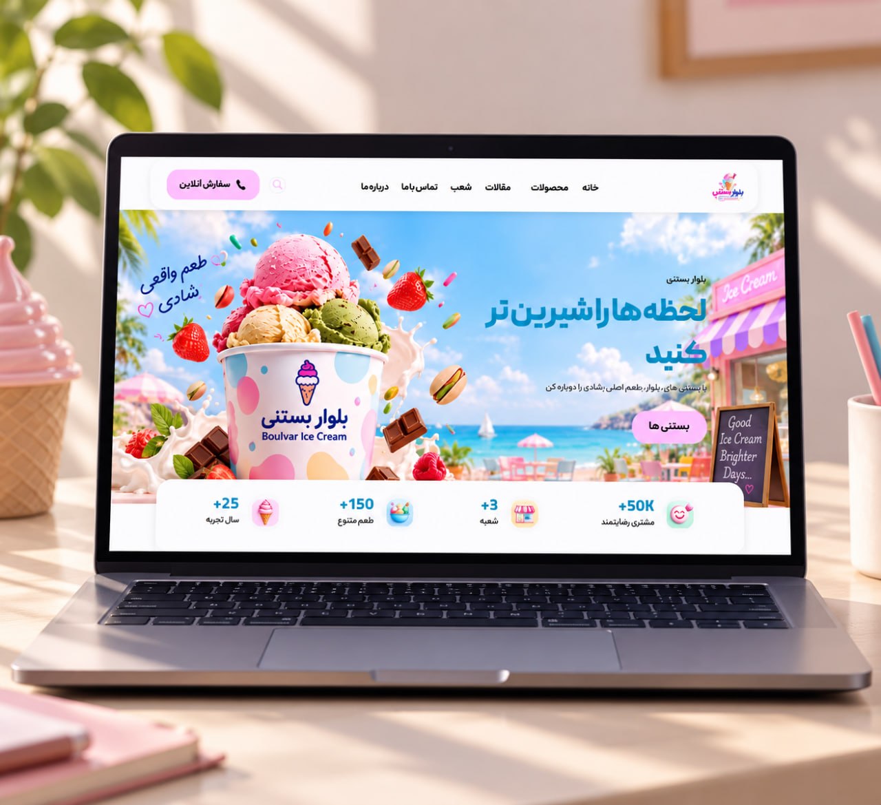 سایت فروشگاهی بستنی و دسر
