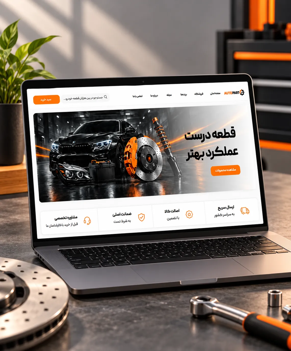 سایت فروشگاهی قطعات و لوازم جانبی خودرو