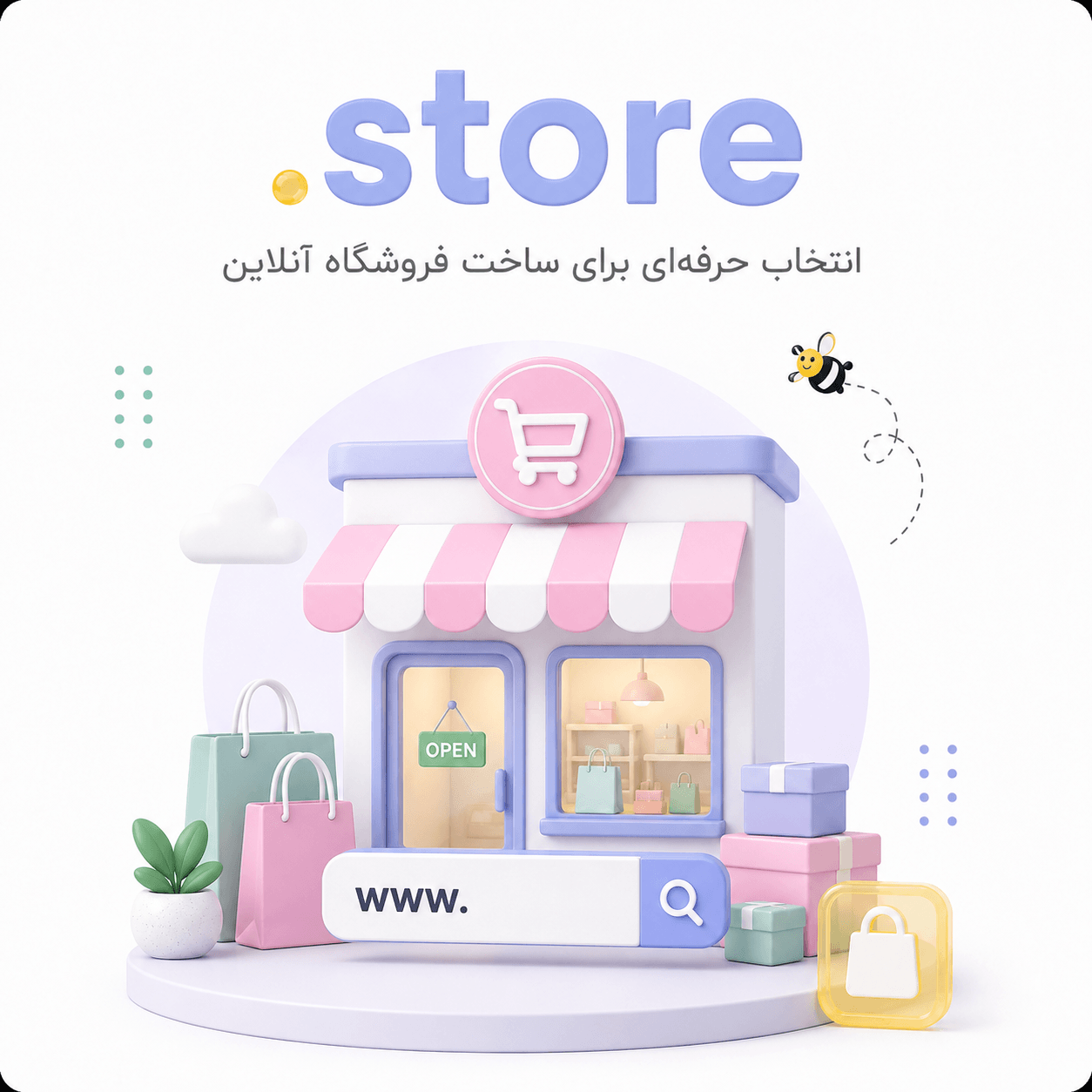 دامنه فروشگاهی STORE