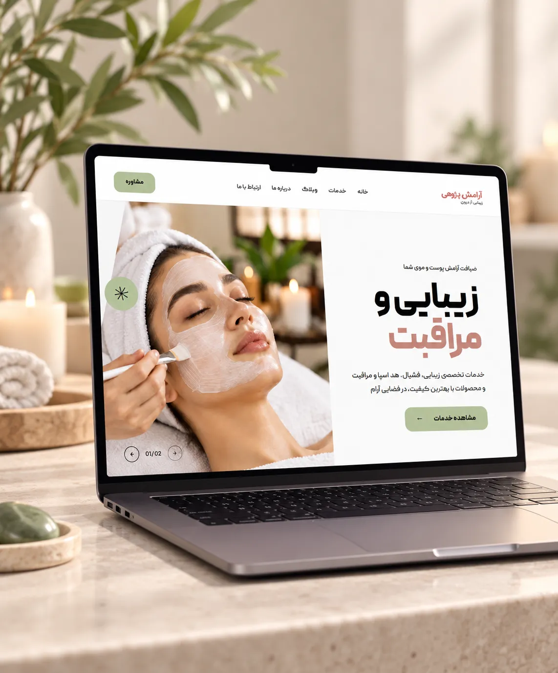 سایت خدمات زیبایی و مراقبت پوست
