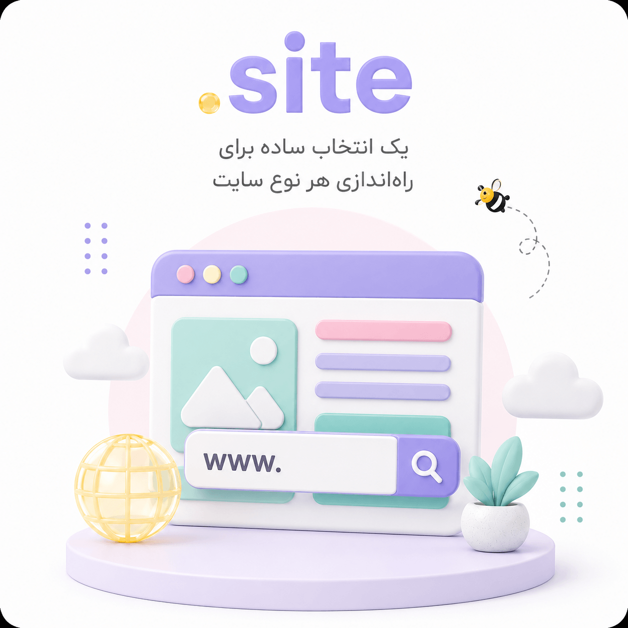 دامنه عمومی SITE