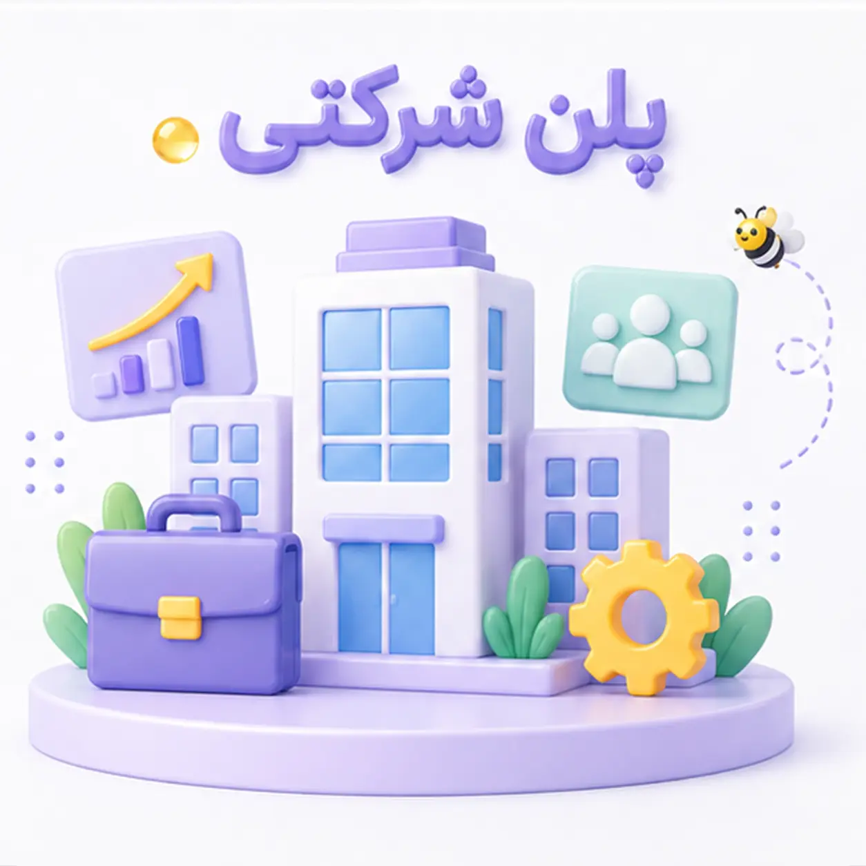 پلن شرکتی