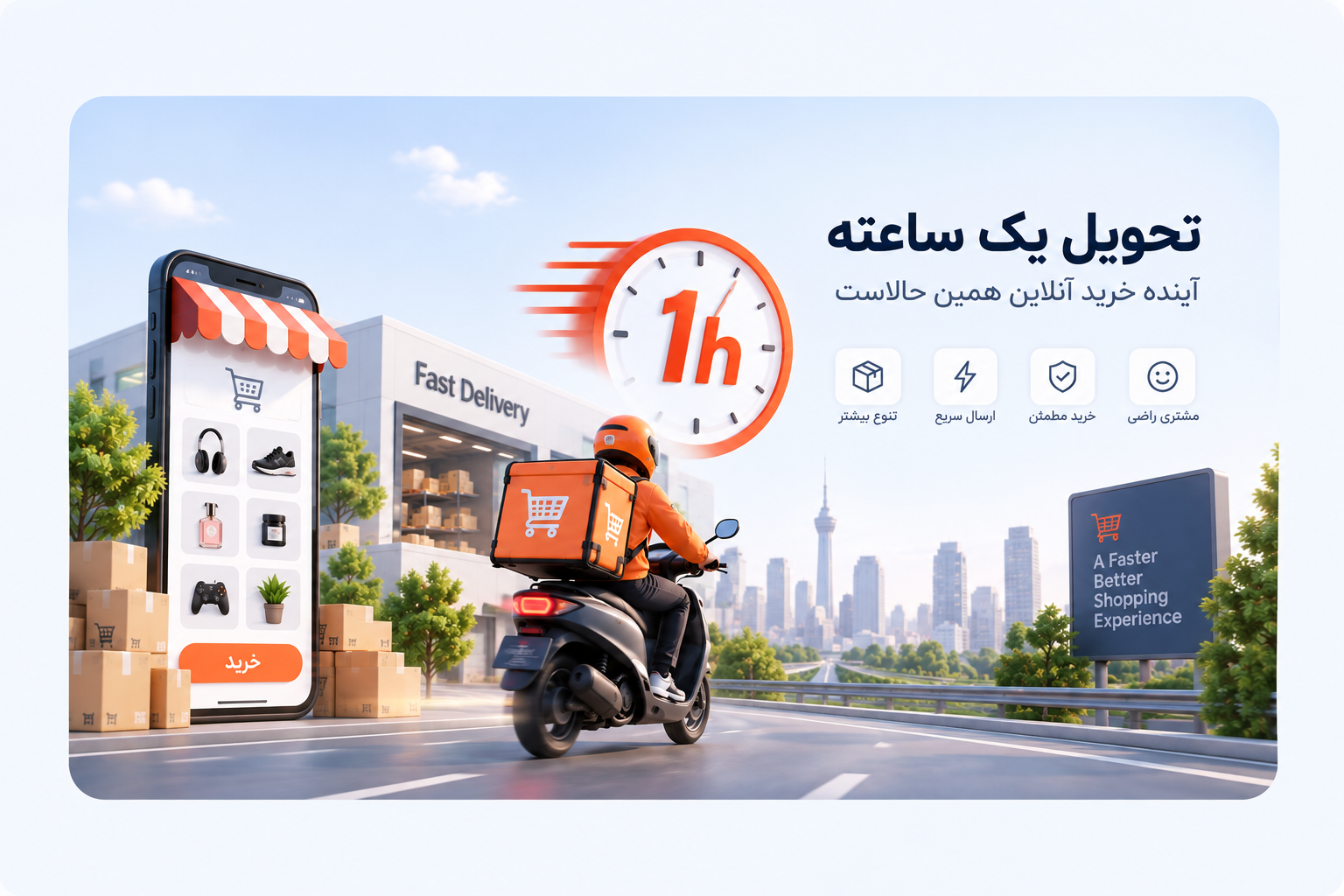 رقابت فروشگاه های آنلاین وارد فاز تحویل یک ساعته شد