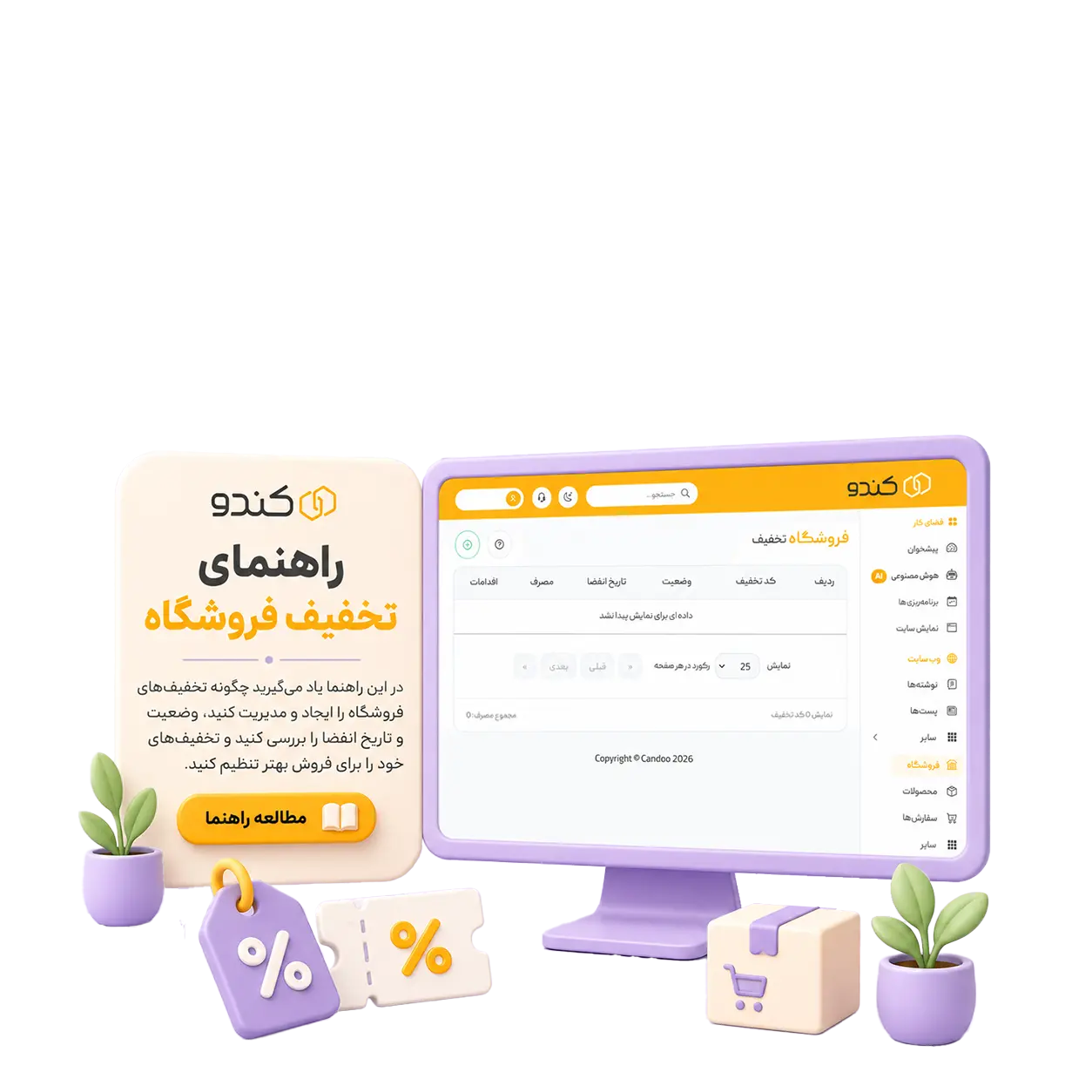 راهنمای تخفیف ها