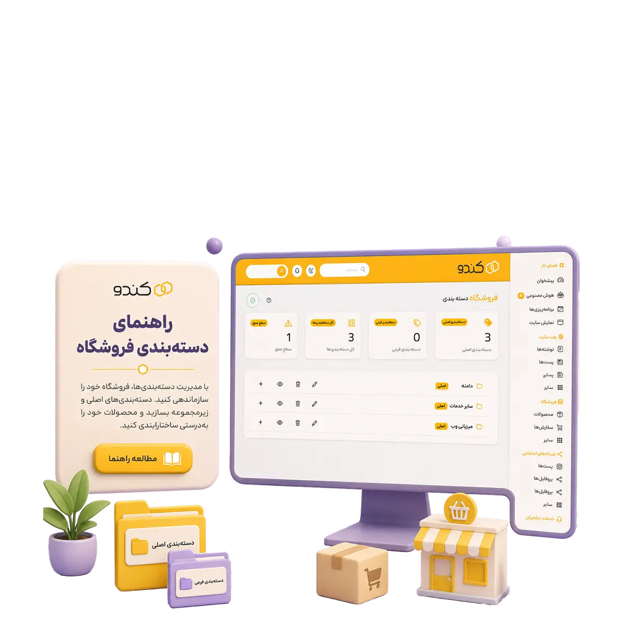 راهنمای دسته بندی فروشگاه