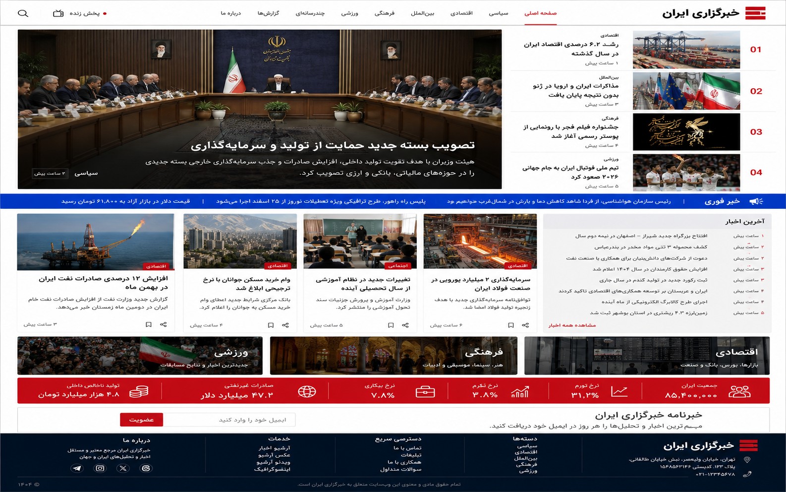 پیش‌نمایش قالب Company News 01