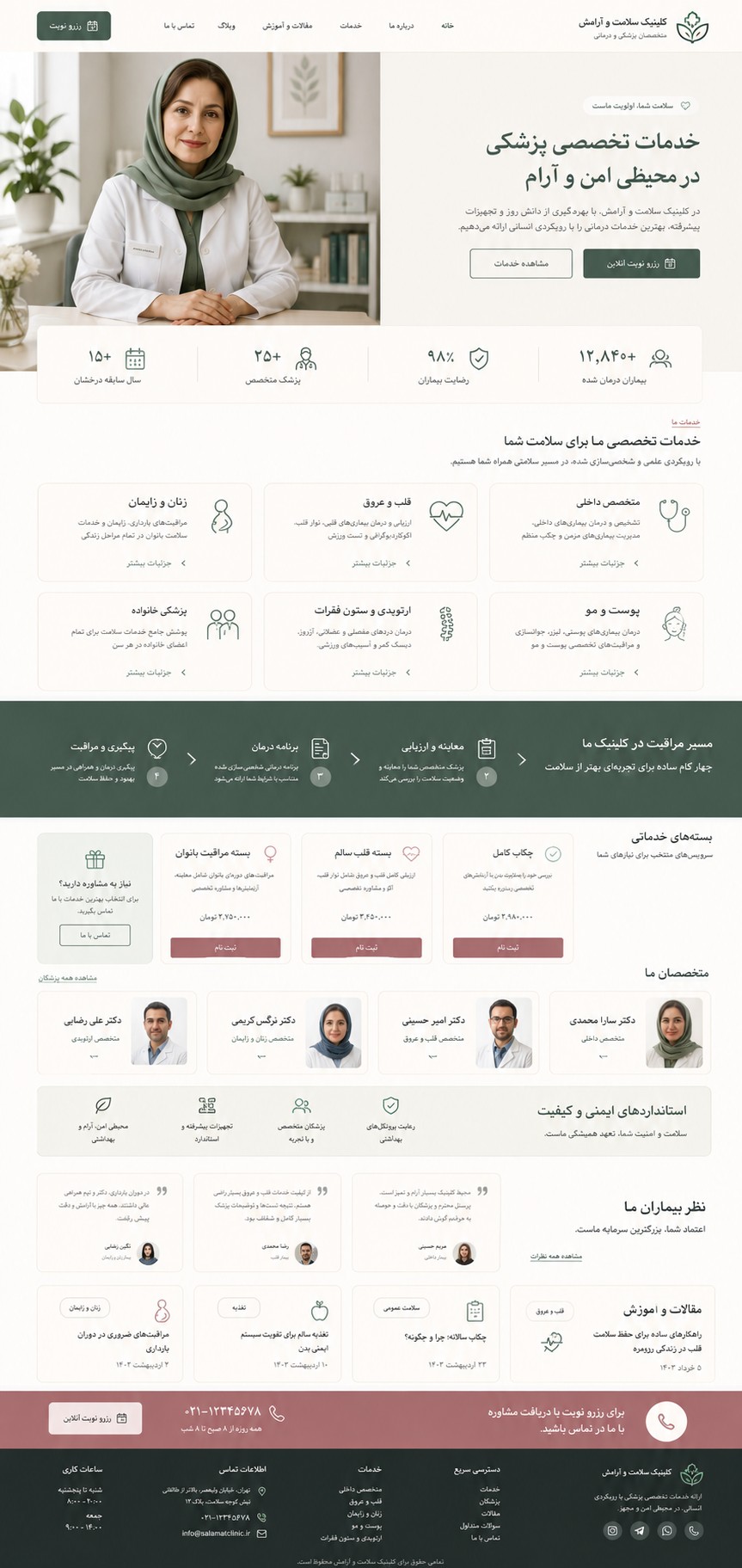 پیش‌نمایش قالب Medical Beauty 01