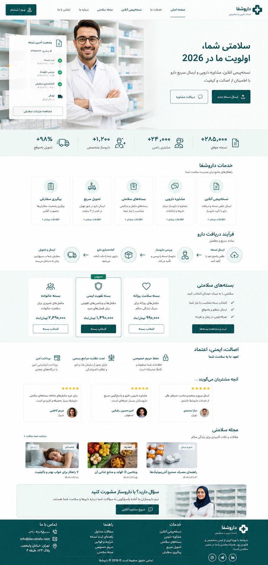 پیش‌نمایش قالب Medical Pharmacy 01