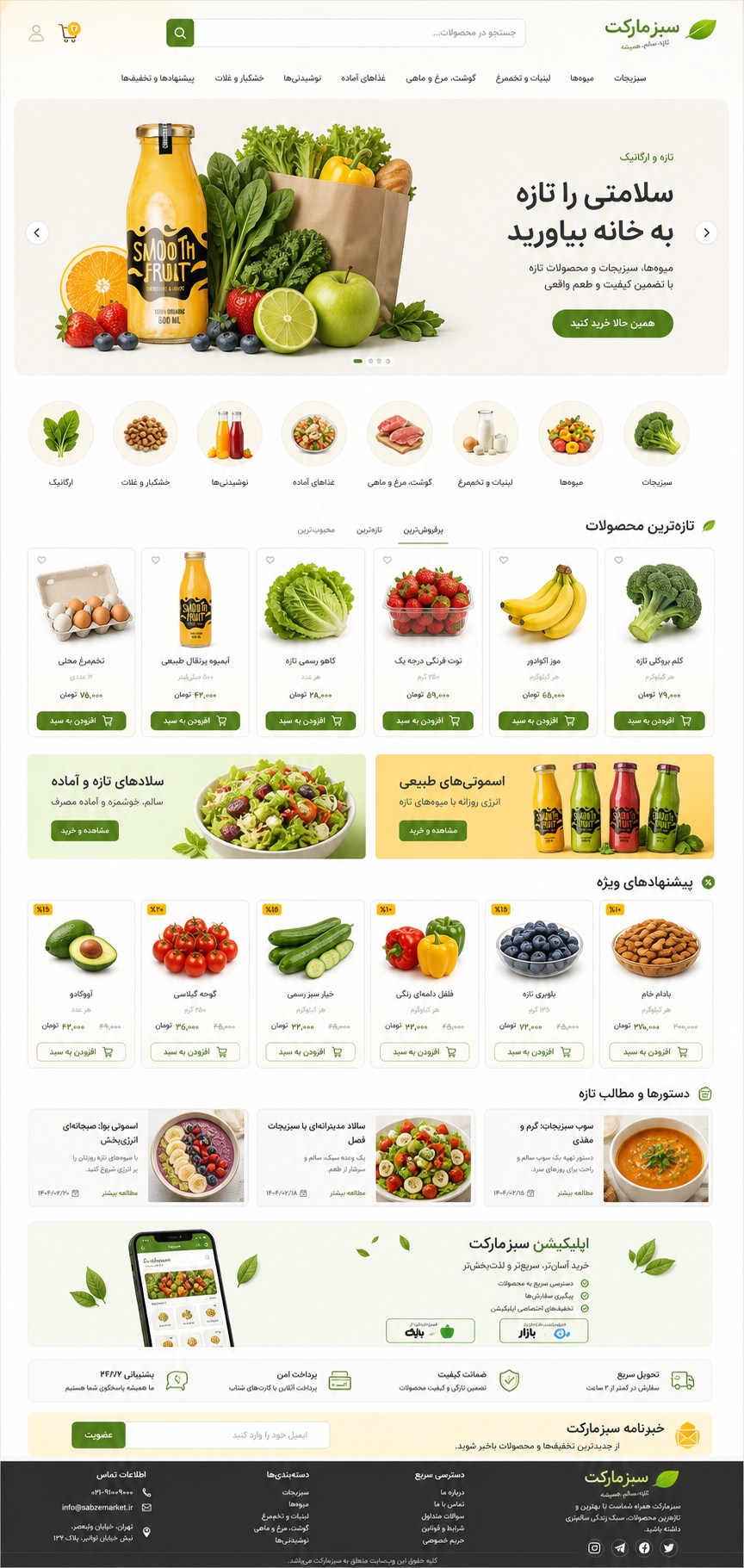 پیش‌نمایش قالب Onlineshop 04