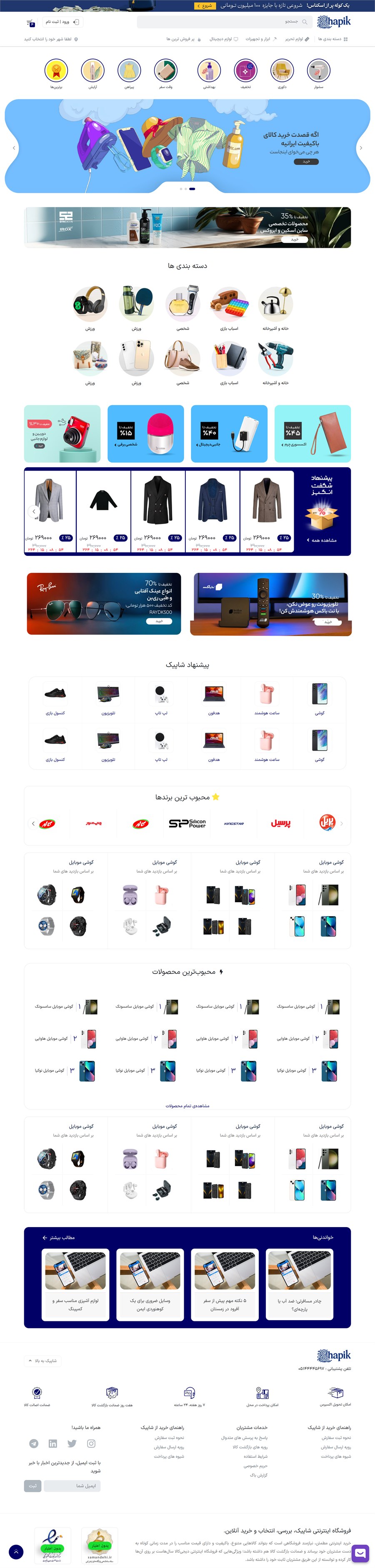 پیش‌نمایش قالب Onlineshop 07