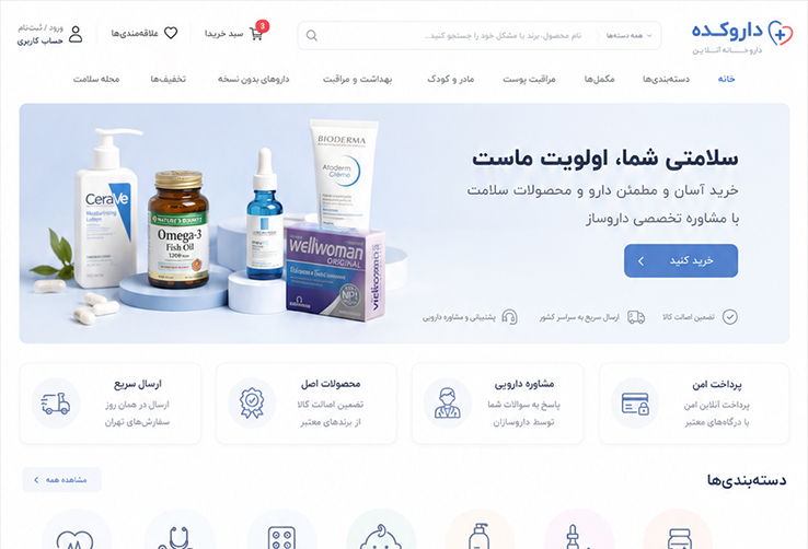 پیش‌نمایش قالب Onlineshop 08