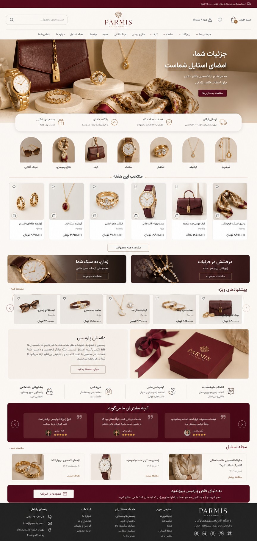 پیش‌نمایش قالب Onlineshop Accessories 01
