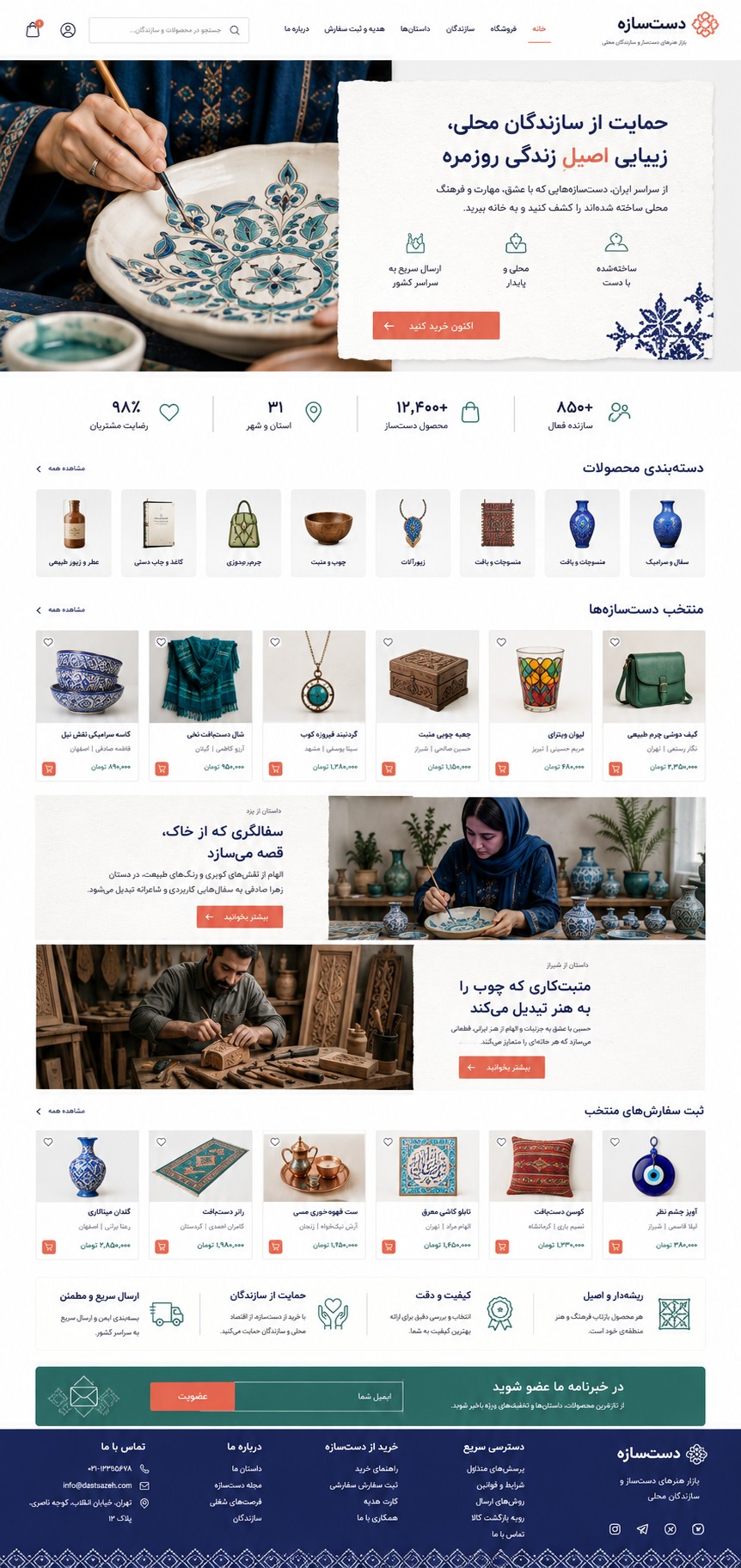 پیش‌نمایش قالب Onlineshop Handicrafts 01