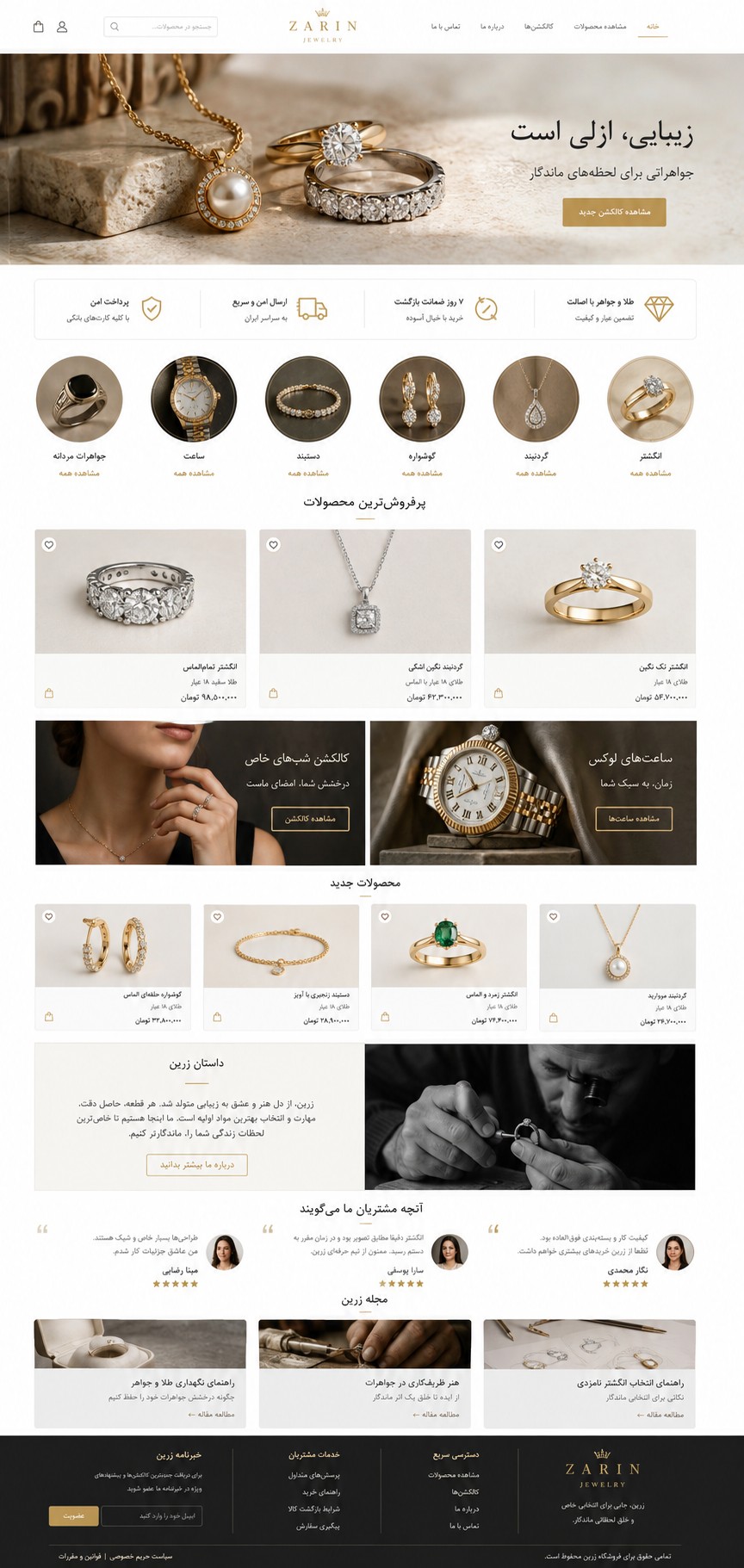 پیش‌نمایش قالب Onlineshop Jewelry 01