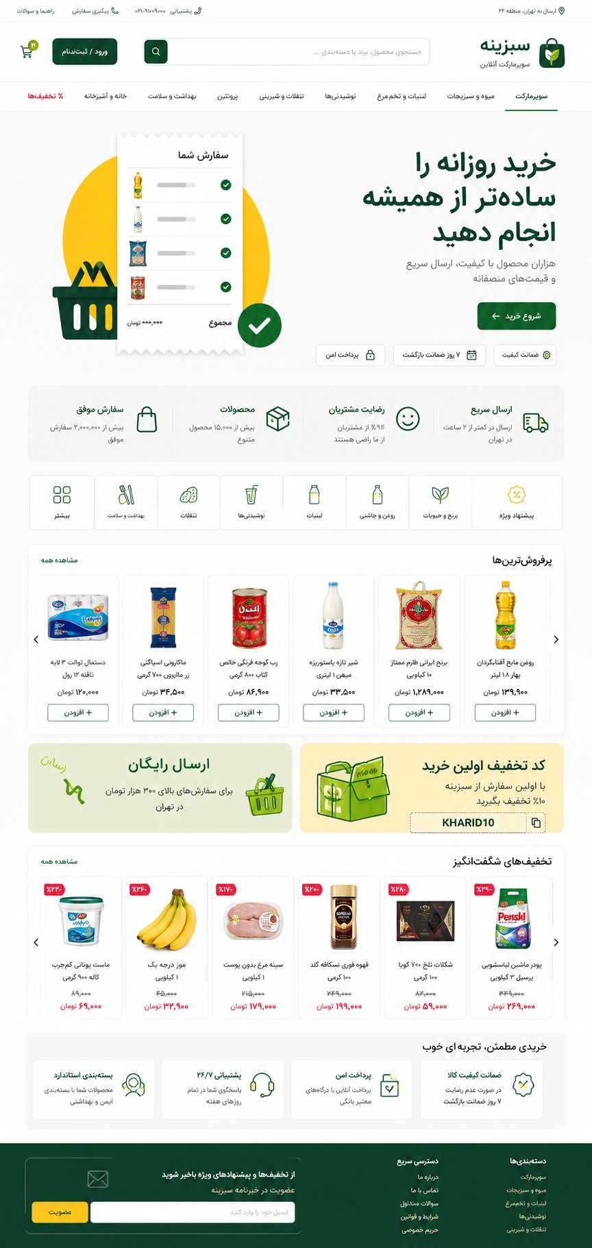 پیش‌نمایش قالب Onlineshop Supermarket 01